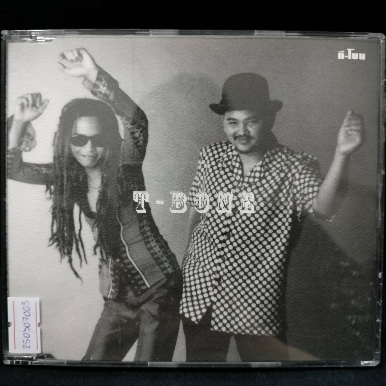 T-Bone – ทีโบน / ปกในมีจุดเหลือง / แผ่นโปรโม / แผ่นดี