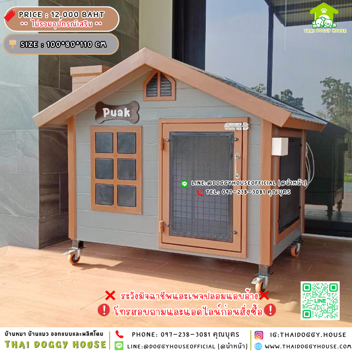 🏡บ้านหมา แบบติดพัดลม ทรงจั่ว ตกแต่งด้วยปล่องไฟ 🏡