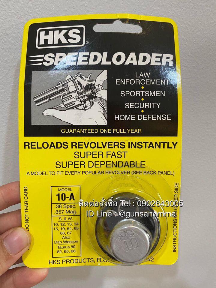 สปีดโหลดใส่กระสุนลูกโม่ ยี่ห้อHKS