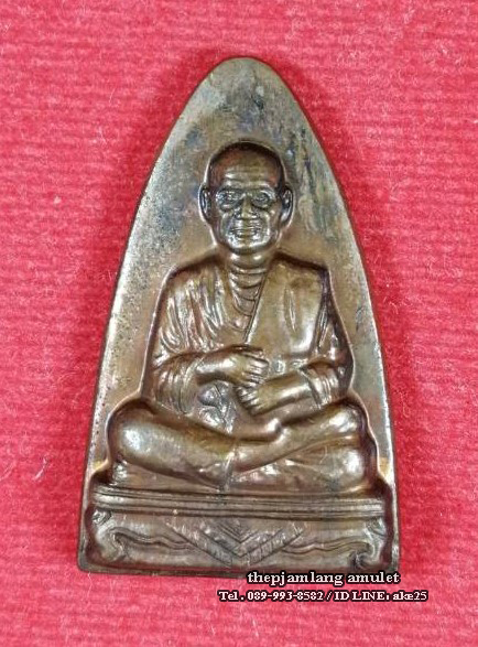 เหรียญเตารีด(4) รูปเหมือนสมเด็จพุฒาจารย์ (โต) วัดมะพร้าวเตี้ย กรุงเทพฯ เนื้อทองแดง ปี 2547