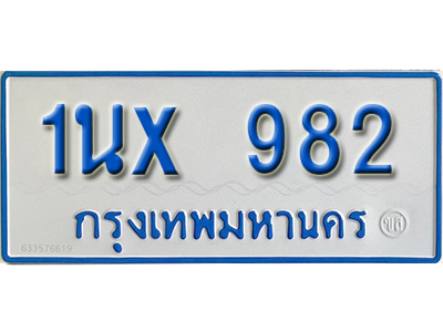 จองทะเบียนรถตู้ 982 – ทะเบียนรถตู้ 982 ทะเบียนรถตู้ 11 ที่นั่ง ป้ายขาวฟ้า หมวดใหม่ จากกรมขนส่ง