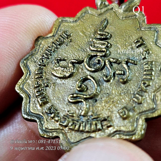 Q1 เหรียญหลวงปู่แก้ว รุ่นพิเศษ วัดหนองเอี่ยน ต.วัดแก้ว อ.บางแพ จ.ราชบุรี