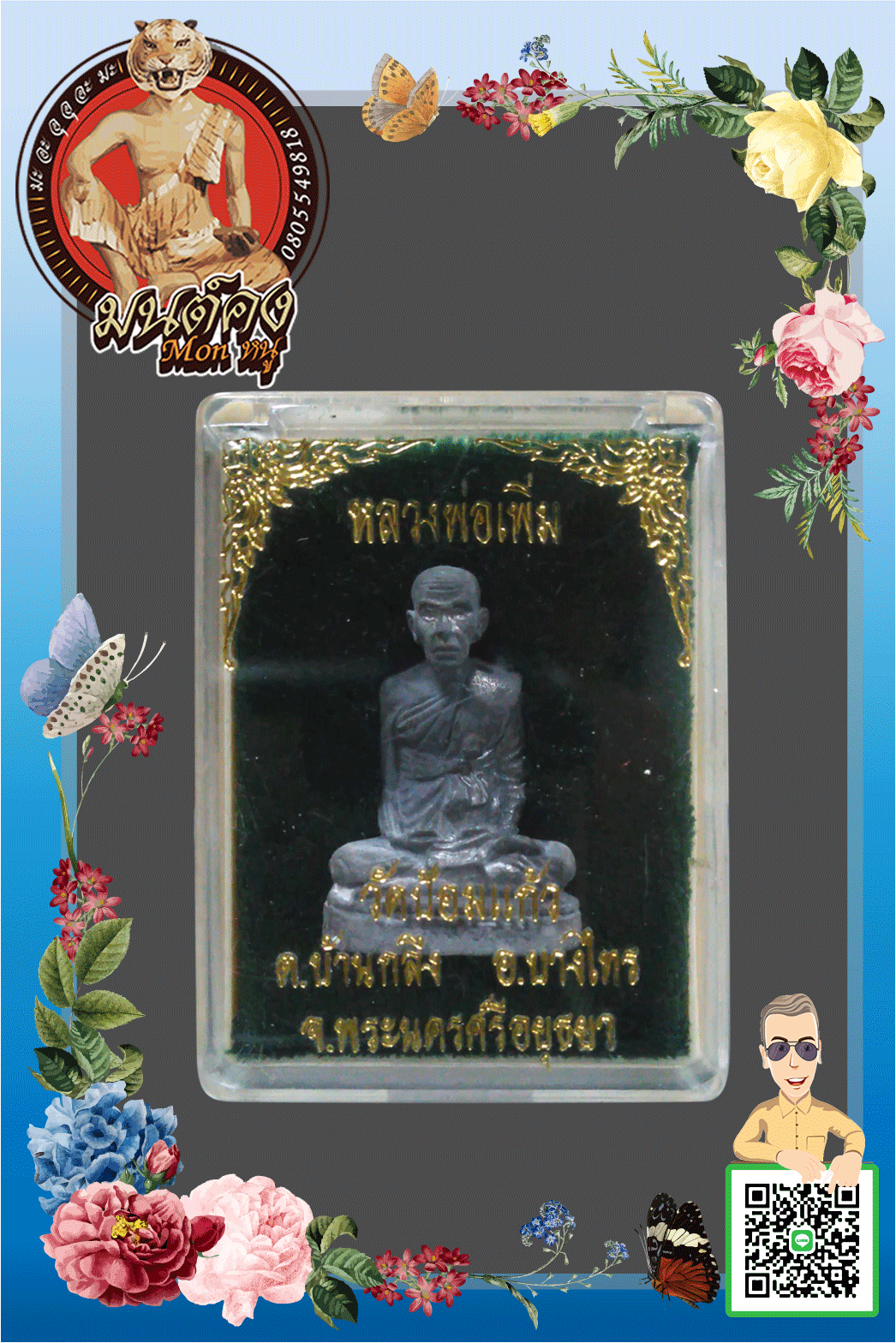 พระรูปหล่อเนื้อชิน รุ่นสองเนื้อตะกั่ว หลวงพ่อเพิ่ม (พระครูประโชติธรรมวิจิตร) วัดป้อมแก้ว จ.อยุธยา พร้อมกล่องเดิม