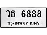 ทะเบียนรถ 6888 - วธ 6888 ผลรวมดี 40 - เลขที่ใช่สำหรับรถคุณ ของพร้อมส่งมอบ