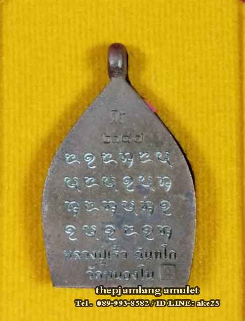 เหรียญหล่อ(5) เจ้าสัวใหม่ รวยเร็ว หลวงปู่เร็ว วัดหนองโน อุบลราชธานี เนื้อชนวนเก่าผิวเดิม ปี 2561