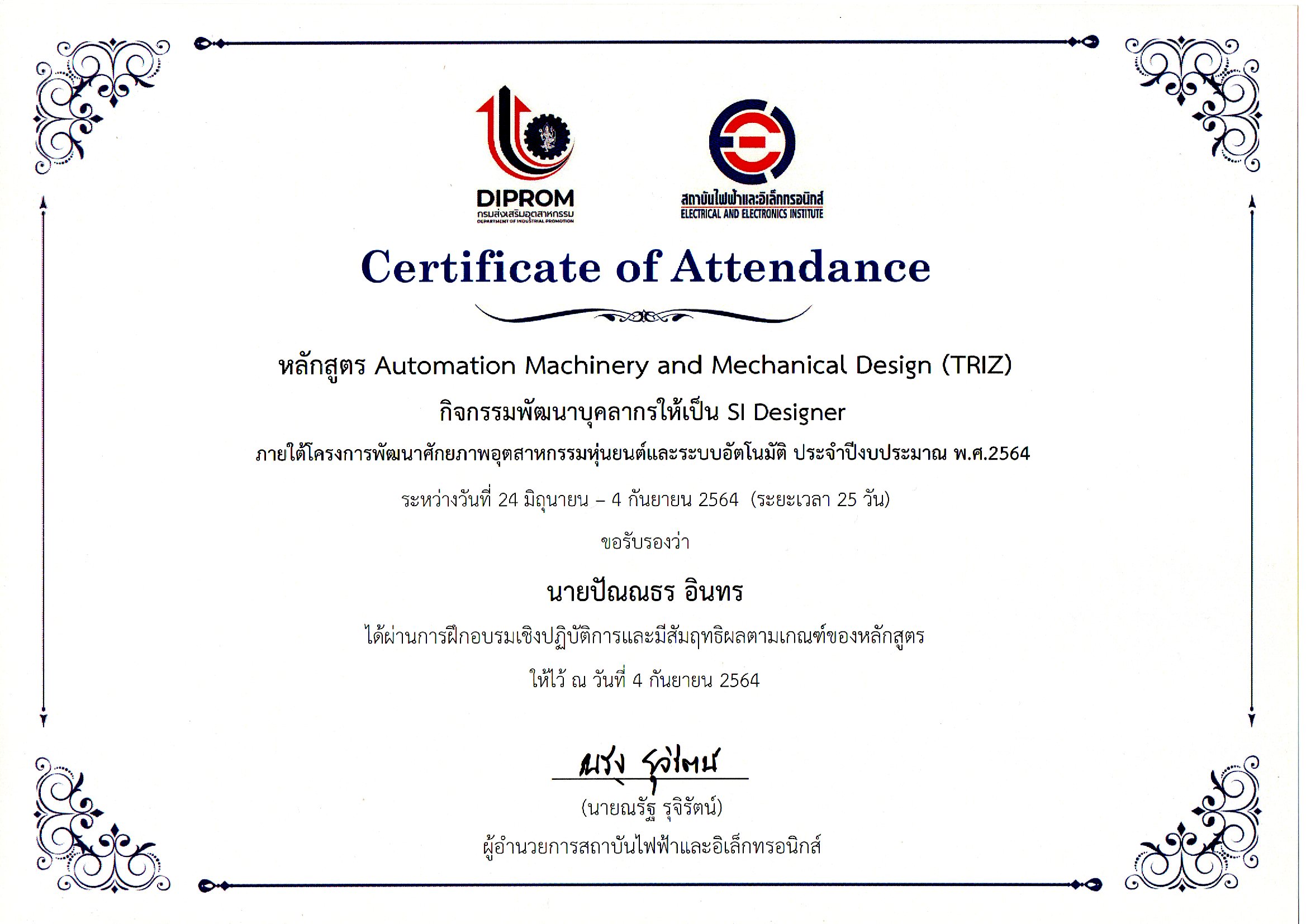 เอกสารผ่านการรับรอง Certificate