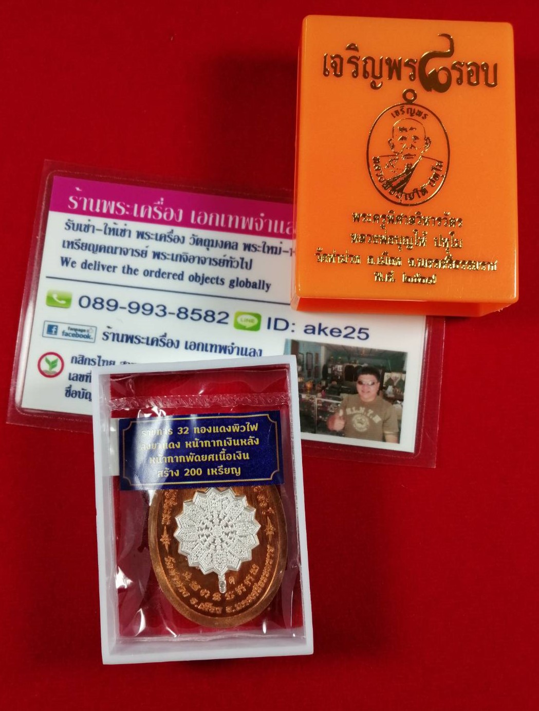 เหรียญเจริญพร 8 รอบ(1) พ่อท่านบุญให้ ปทุโม วัดท่าม่วง นครศรีธรรมราช เนื้อทองแดง ผิวไฟ ลงยาแดง หน้ากากเงิน หลังหน้ากาก พัดยศเนื้อเงิน ปี 2567