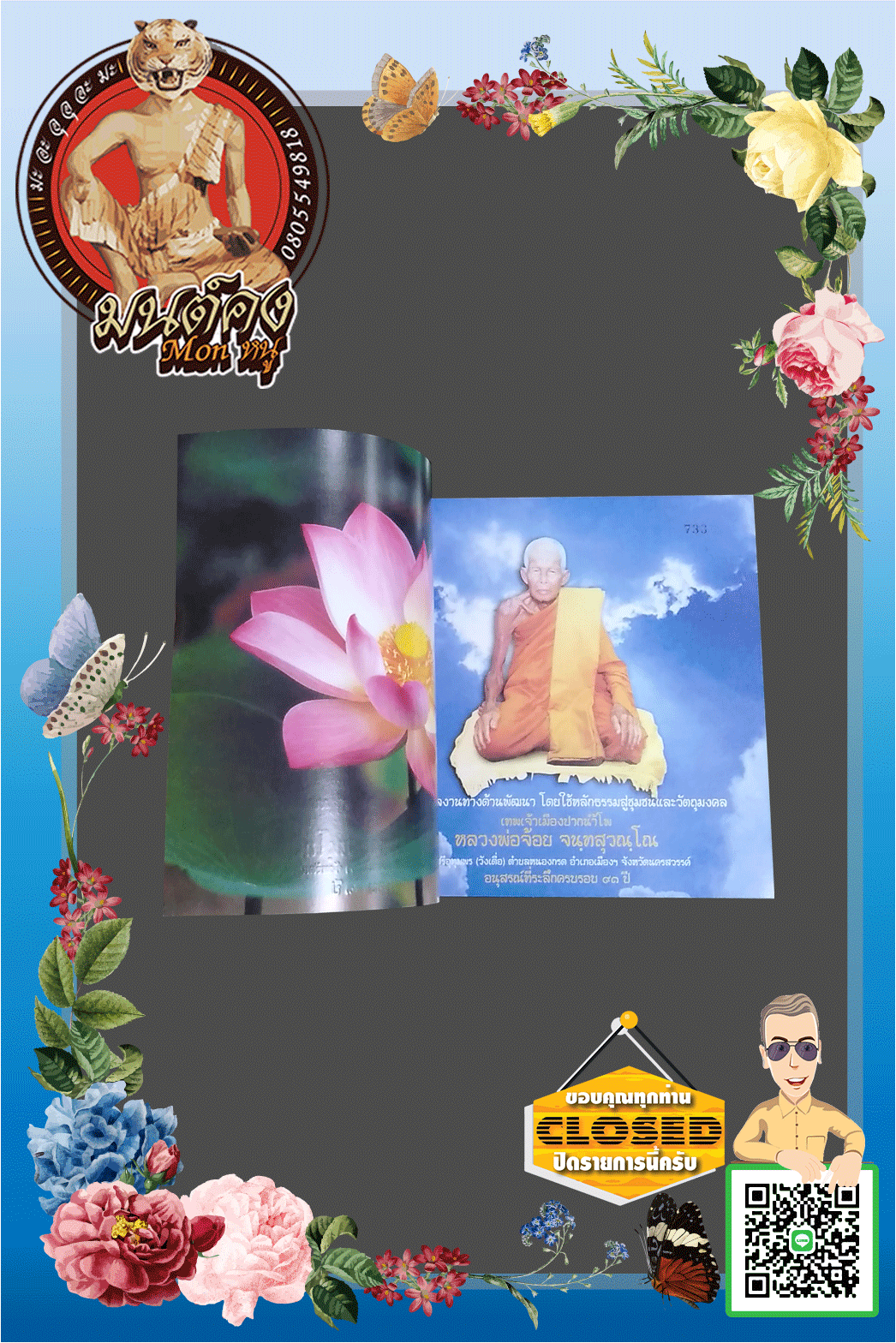 หนังสือ หลักธรรมคำสั่งสอน และประมวลภาพวัตถุมงคล หลวงพ่อจ้อย จันทสุวัณโณ วัดศรีอุทุมพร ( วัดวังเดือ ) จ.นครสวรรค์