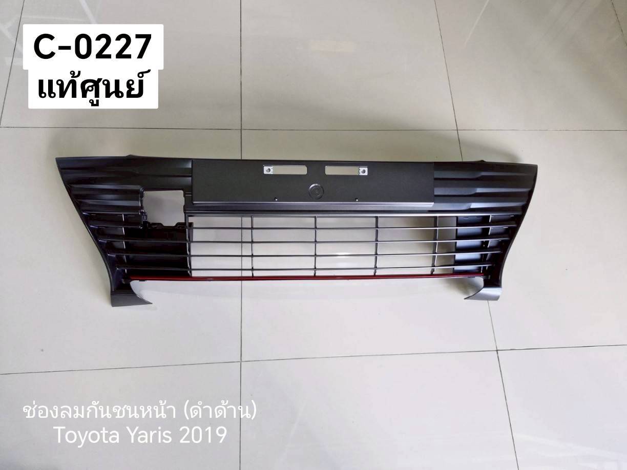 ช่องลมกันชนหน้า (ดำด้าน) Toyota Yaris 2019 แท้ศูนย์