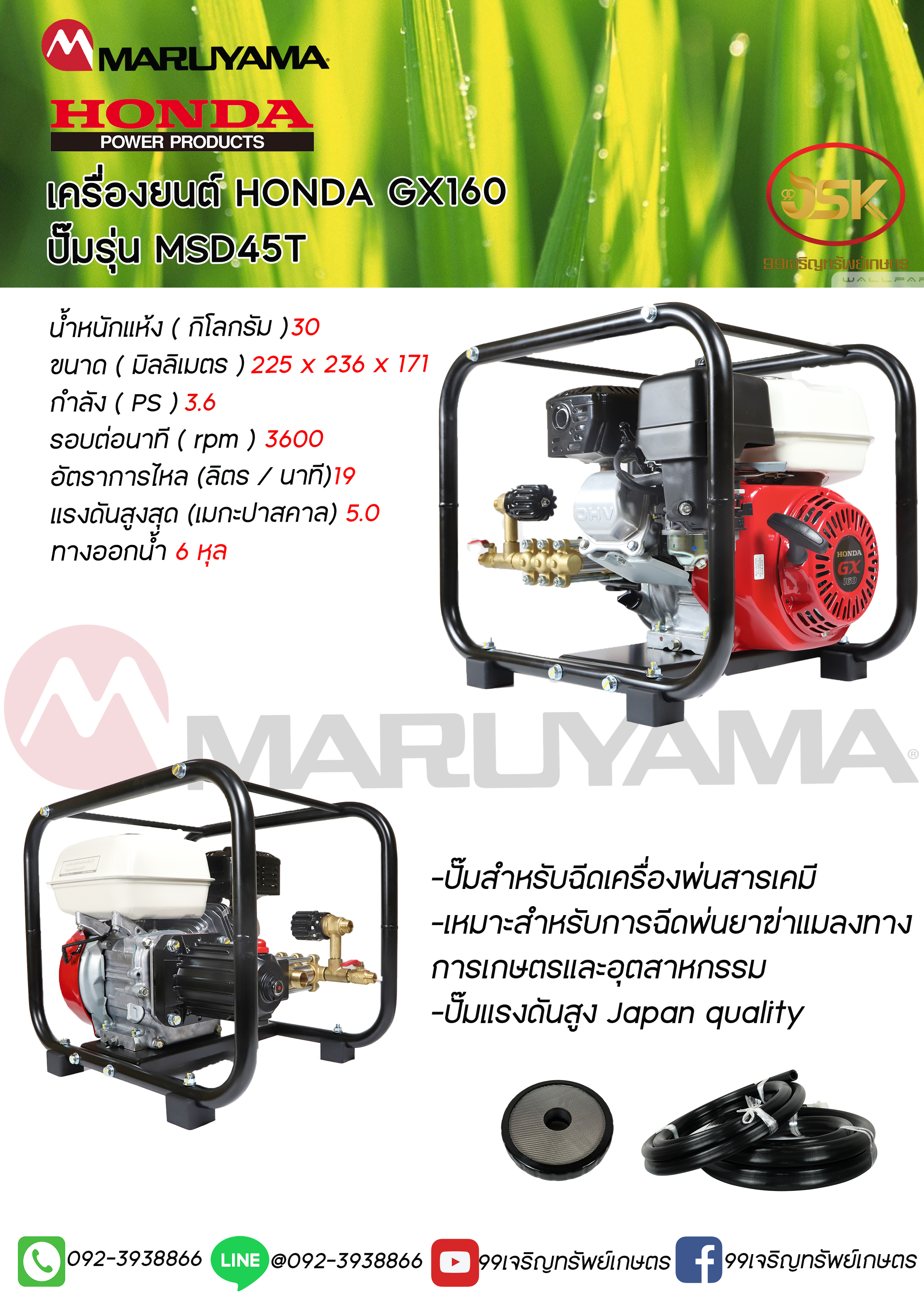 เครื่องพ่นยารุ่น HONDA GX160ชนปั้ม MSD45 TEC-H