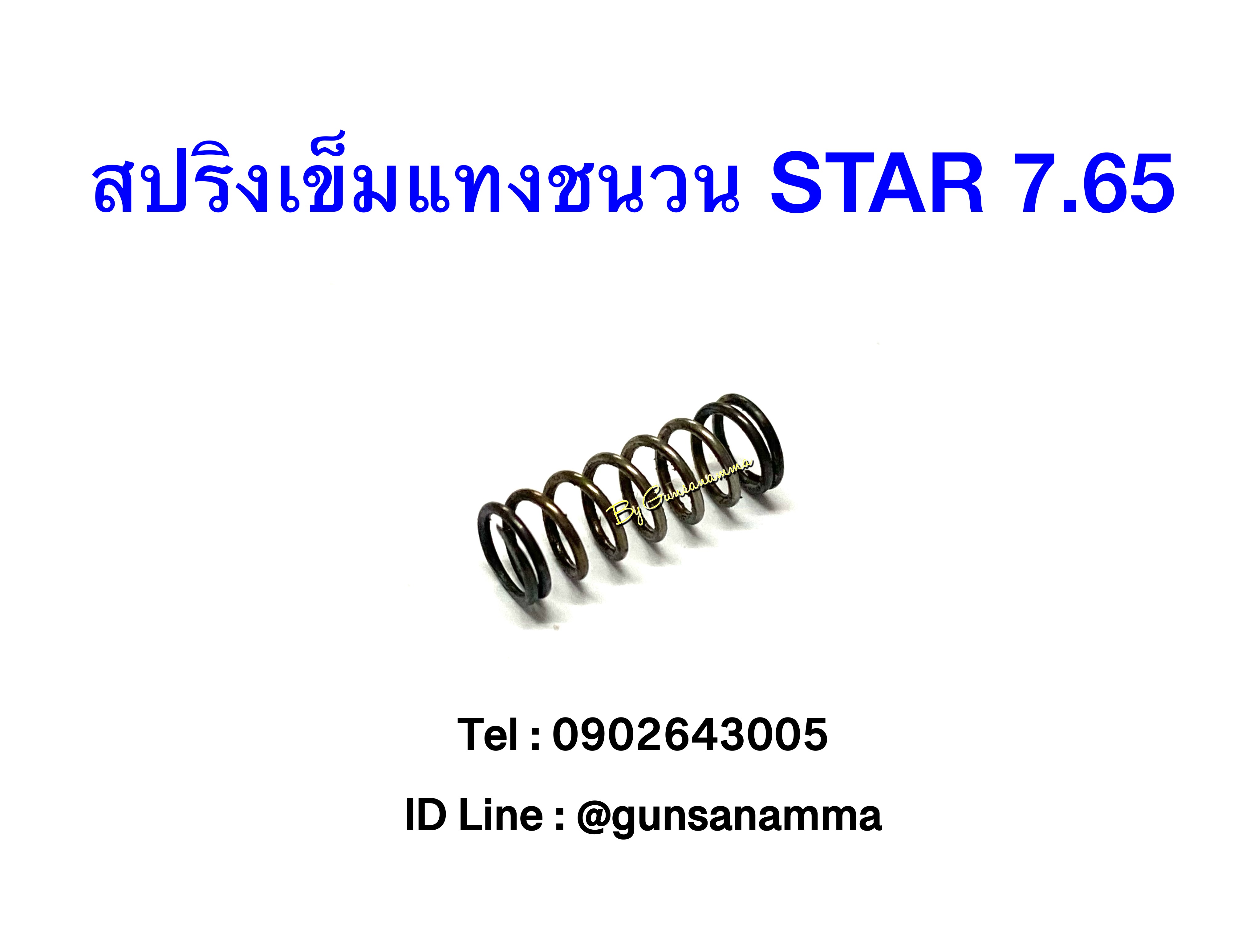 สปริงเข็มแทงชวน STAR 7.65