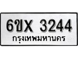 รับจองทะเบียน 3244 – ทะเบียนรถเลข 3244 หมวดใหม่เลขถูกใจจากกรมขนส่ง
