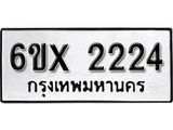 จองทะเบียน 2224 – ทะเบียนรถเลข 2224 หมวดใหม่เลขถูกใจจากกรมขนส่ง
