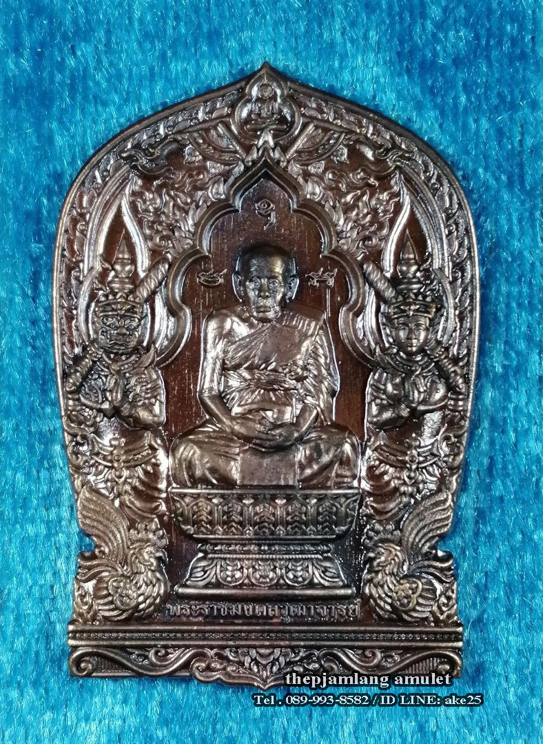 เหรียญนั่งพาน รุ่นเลื่อนสมณศักดิ์(1) หลวงปู่ทอง วัดดอนไก่ดี สมุทรสาคร เนื้อทองแดง ผิวโบราณ ปี 2565