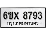 รับจองทะเบียน 8793 – ทะเบียนรถเลข 8793 หมวดใหม่เลขถูกใจจากกรมขนส่ง