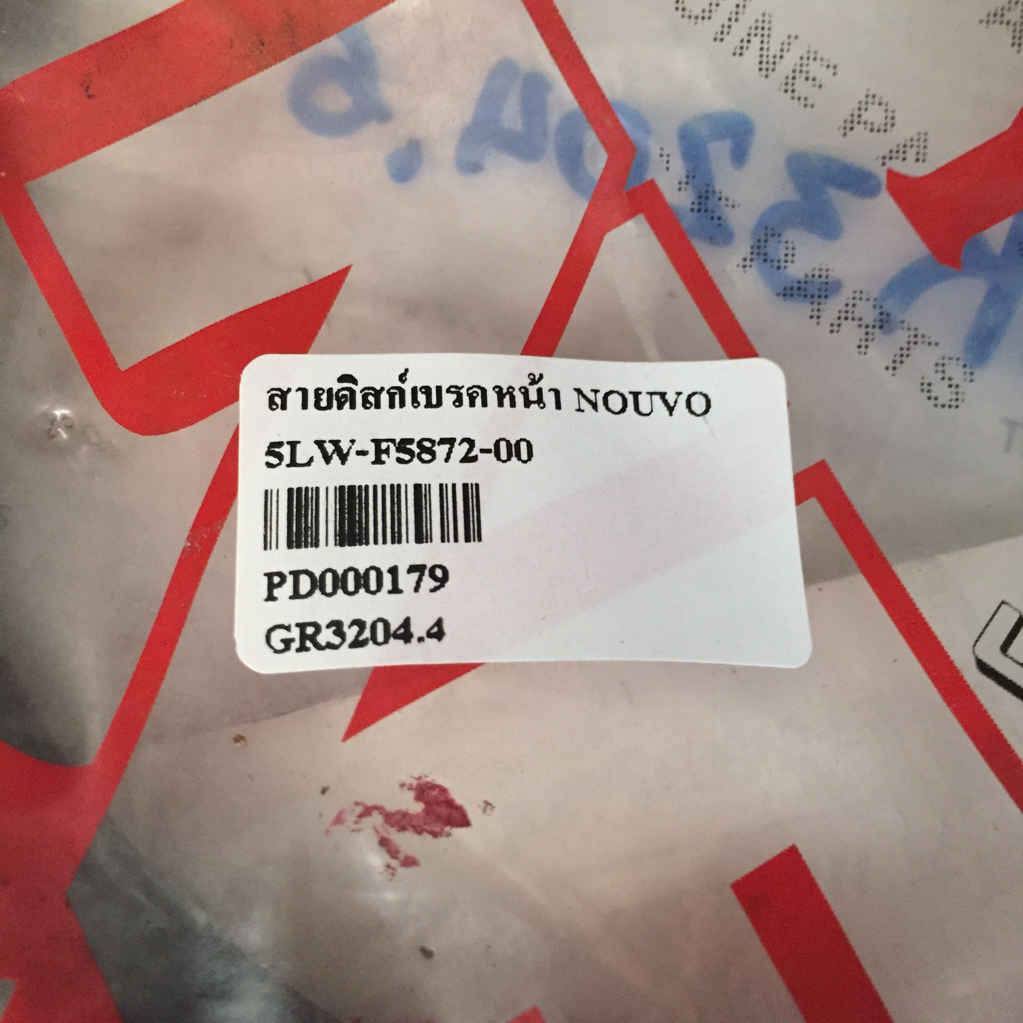 🛑อะไหล่เทียมเทียบแท้ PD000179 สายดิสก์เบรคหน้า NOUVO 5LW-F5872-00