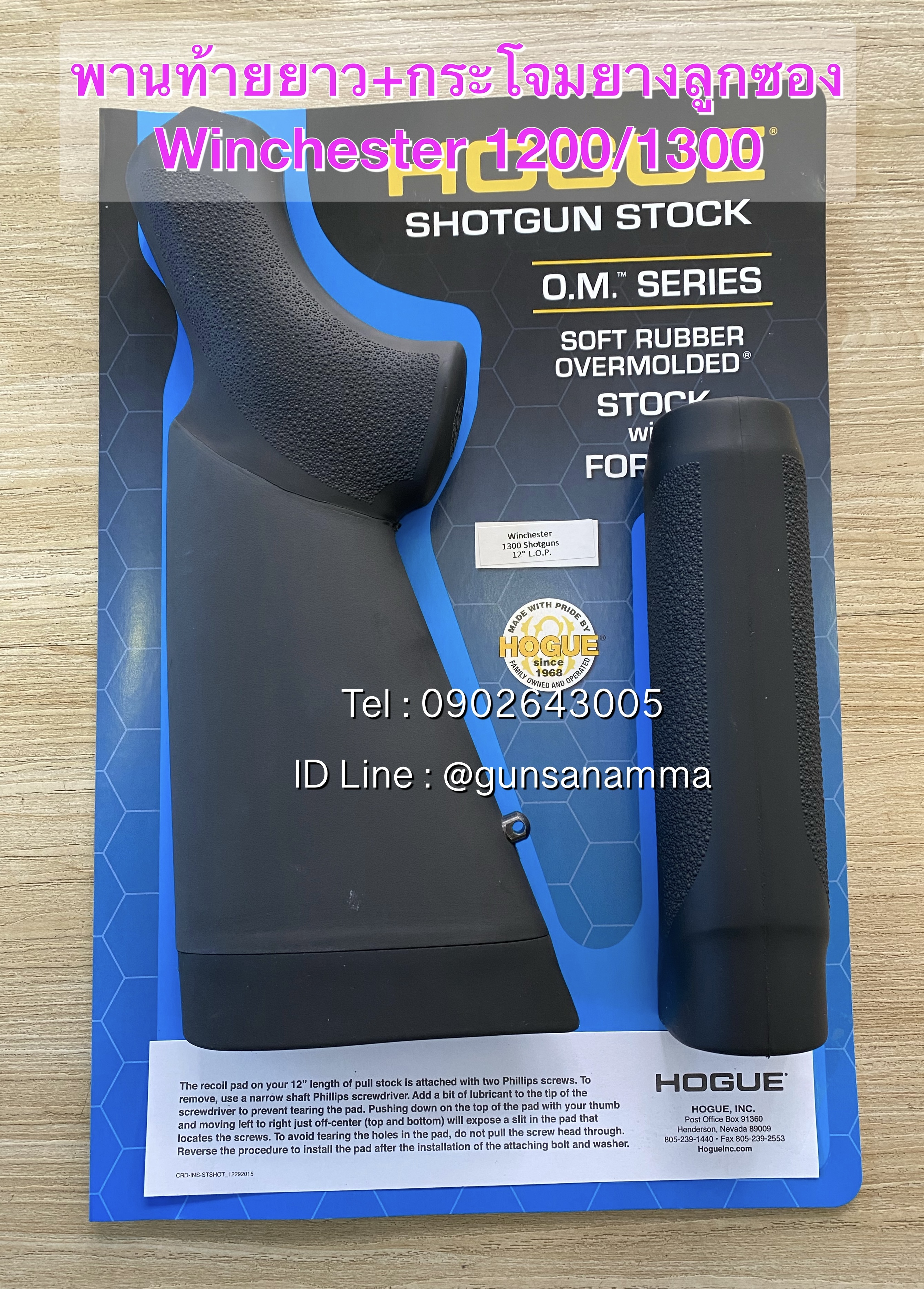 พานท้ายยาว+กระโจมยาง ลูกซอง Winchester 1200/1300