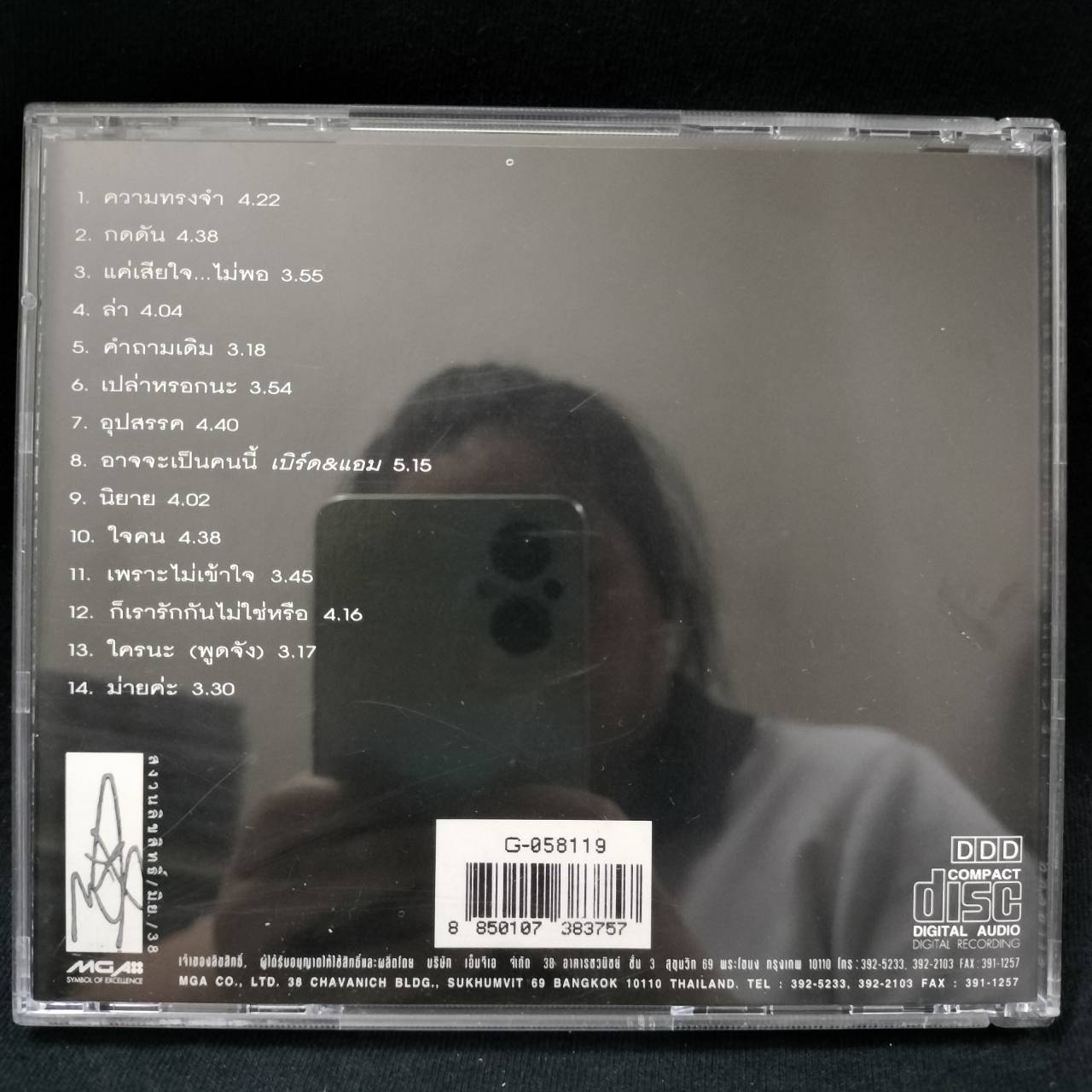 แอม เสาวลักษณ์ - รวมฮิต บันทึกความทรงจำ / มีรอยบ้าง