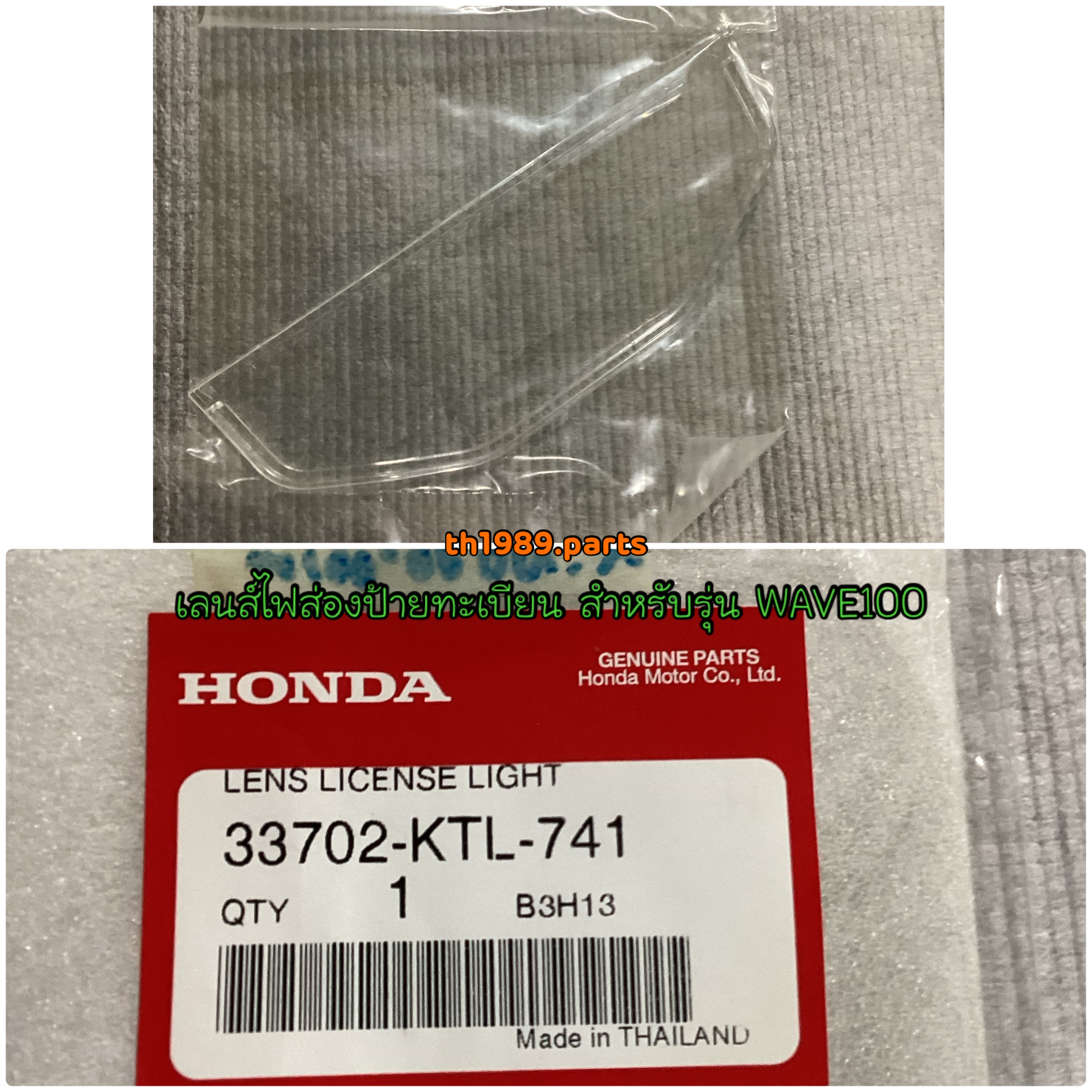 33702-KTL-741 เลนส์ไฟส่องป้ายทะเบียน WAVE100 2005, WAVE100S U-BOX WAVE100Z อะไหล่แท้ HONDA