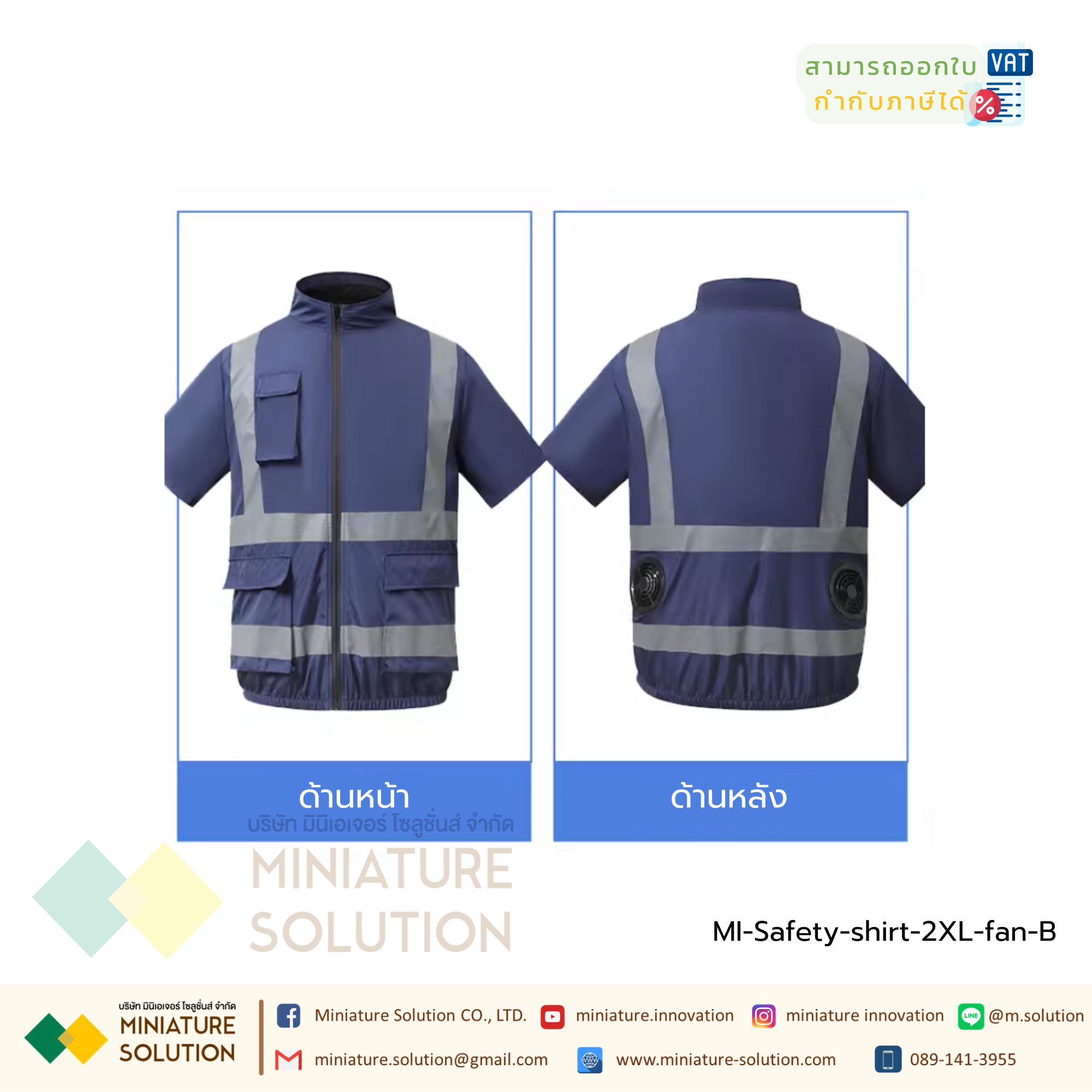 เสื้อกั๊กพร้อมพัดลม เสื้อแจ็กเก็ต เสื้อกั๊กเย็น ระบายความร้อน แถบสะท้อนแสง แบบชาร์จ USB เสื้อผ้าทำงาน เสื้อพัดลมไร้สาย 12VMax. / 8V. กันน้ำ (มีแขน 2XL)(Blue)