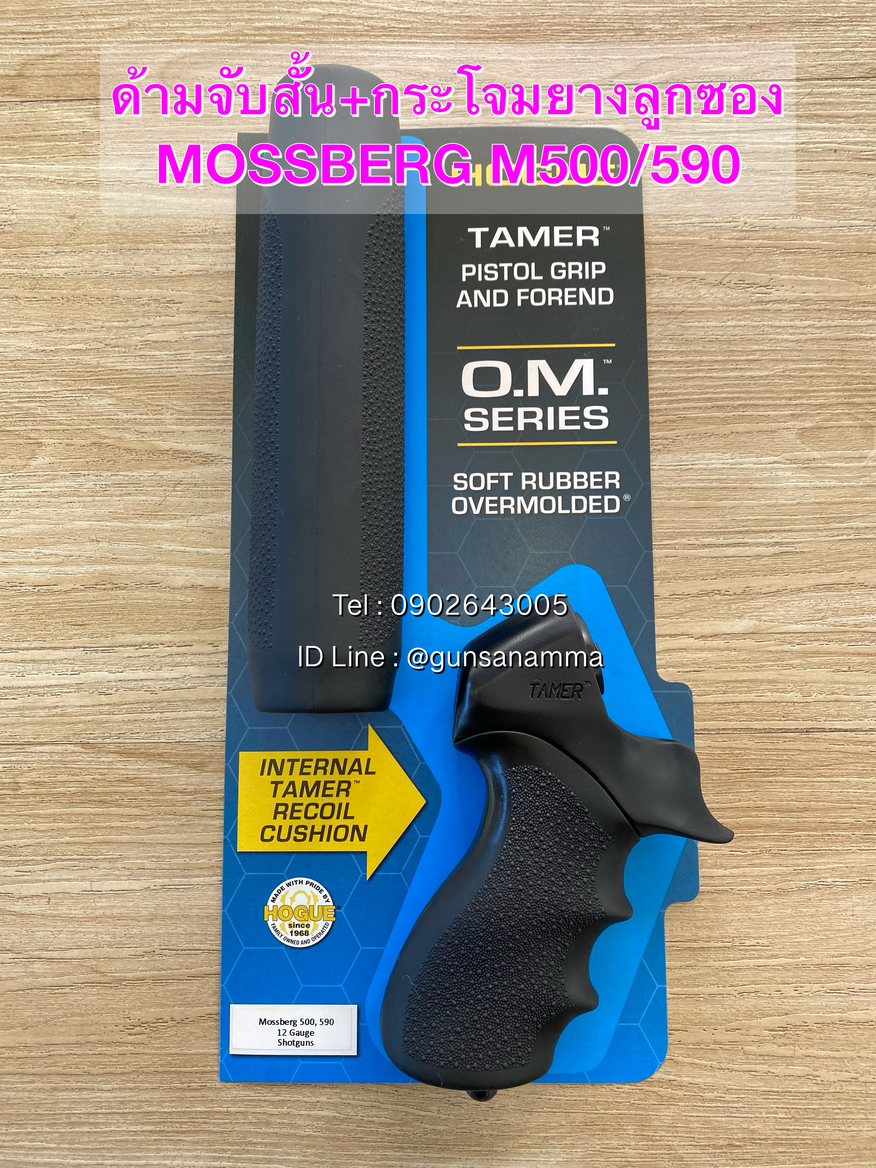 พานท้ายด้ามจับสั้น+กระโจมยาง ลูกซอง MOSSBERG M500/590