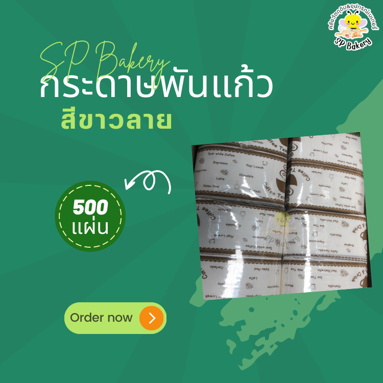 ขายดี กระดาษพันแก้ว 500 แผ่น เกรดพรีเมี่ยม หนา ไม่เปื่อยง่าย