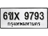 รับจองทะเบียน 9793 – ทะเบียนรถเลข 9793 หมวดใหม่เลขถูกใจจากกรมขนส่ง