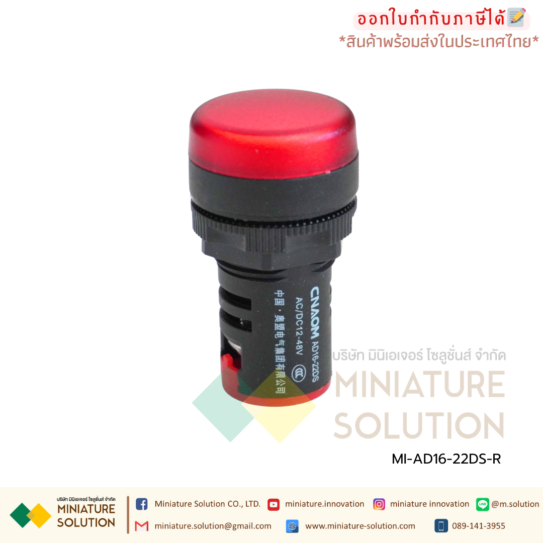 AD16-22DS CNAOM Pilot Lamp LED ไฟหน้าตู้ควบคุม ไพล็อตแลมป์ 22mm เกรดอุตสาหกรรม