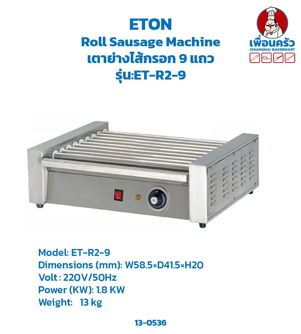 เตาย่างไส้กรอก Roll Sausage Machine รุ่น:ET-R2-9 (13-0536)