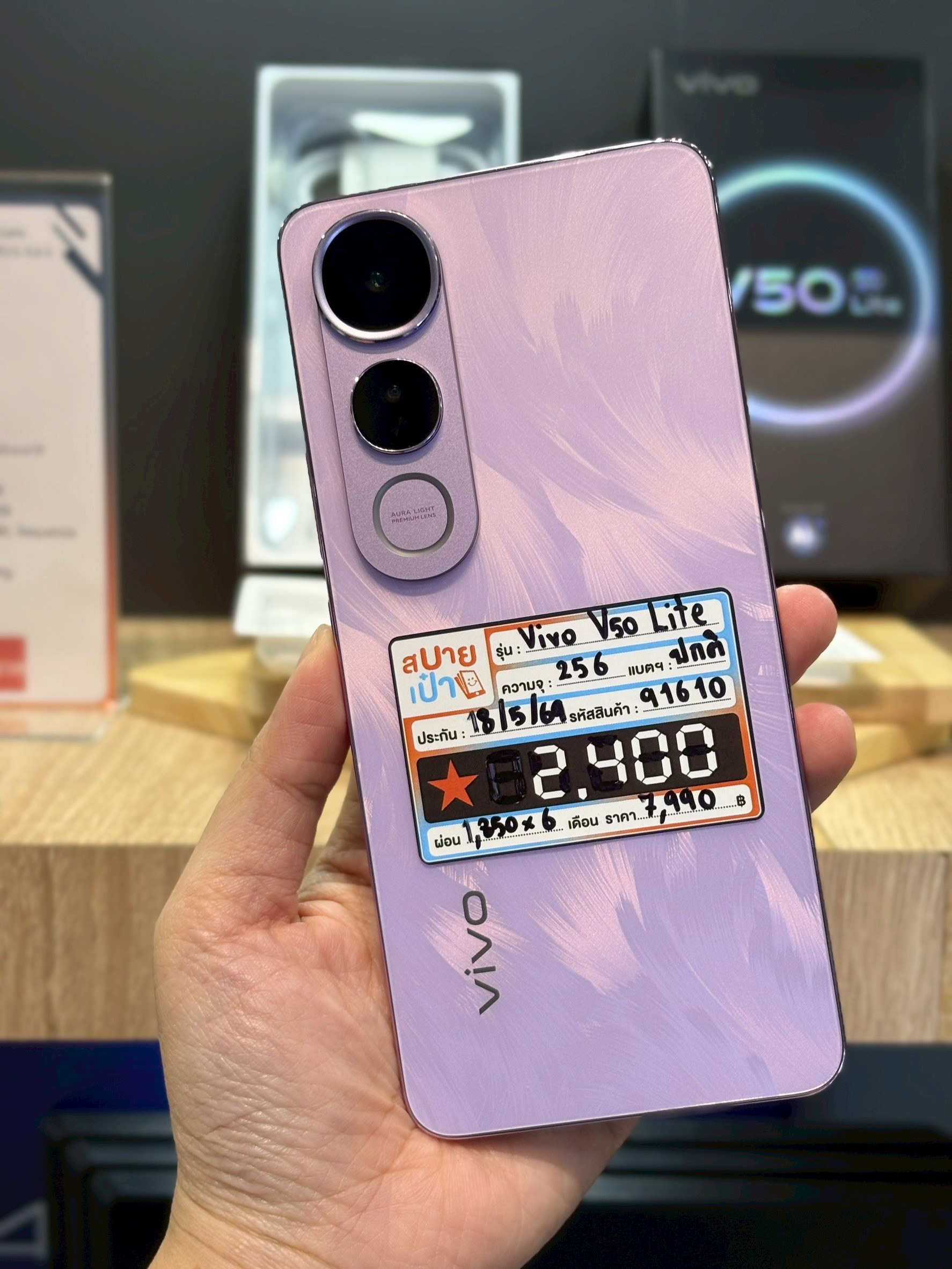 Vivo V50 Lite (8GB/256GB) สี Purple