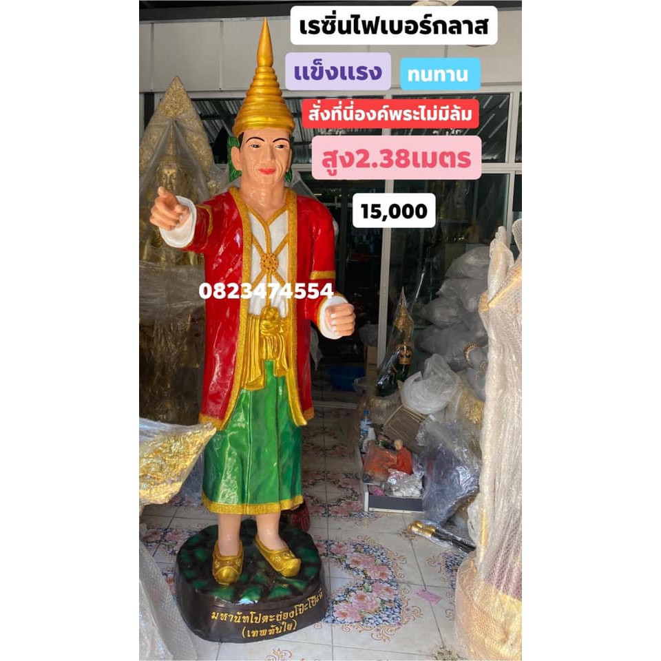 เทพทันใจ เนื้อเรซิ่นไฟเบอร์กลาส