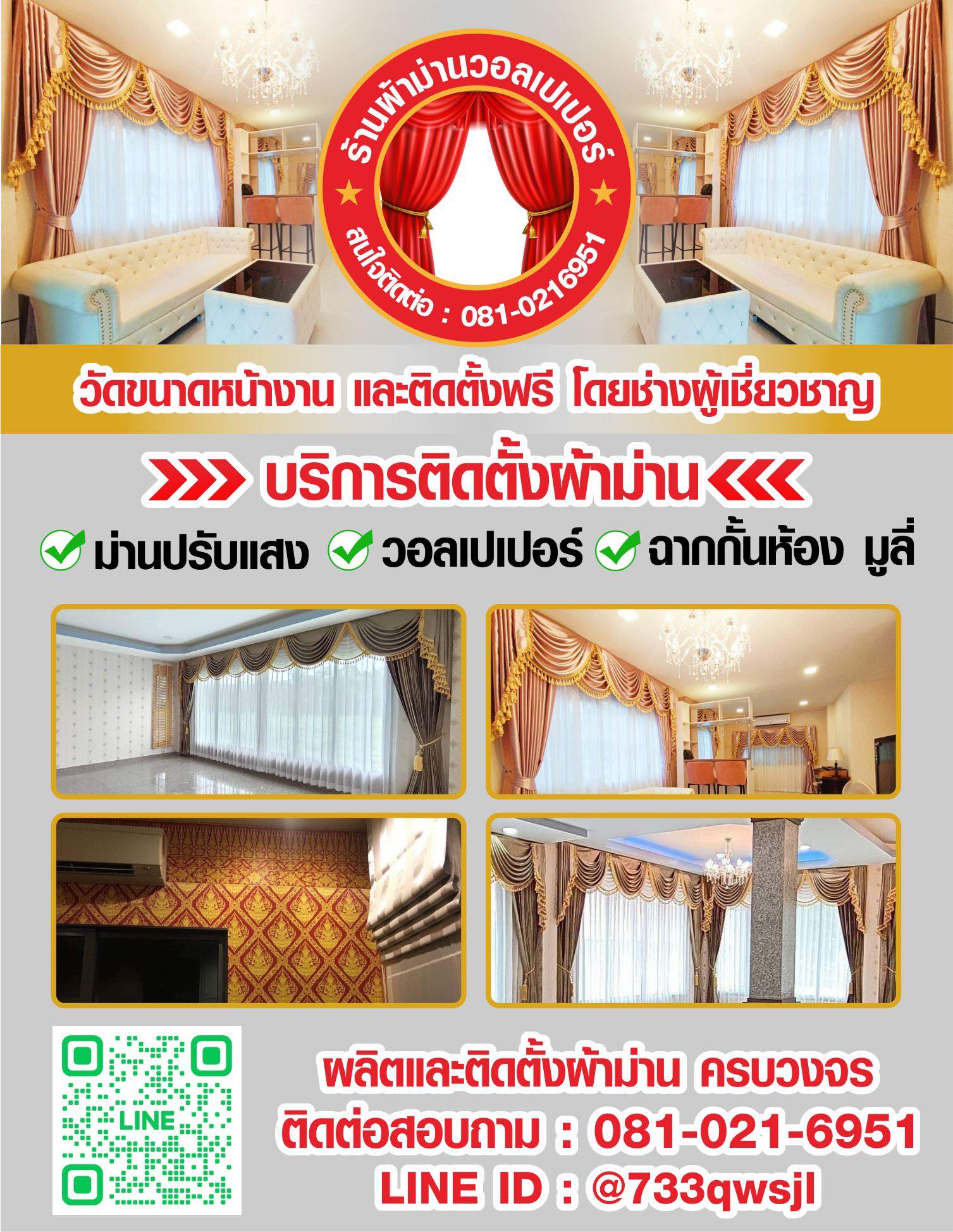 ผ้าม่าน ฉากกั้น