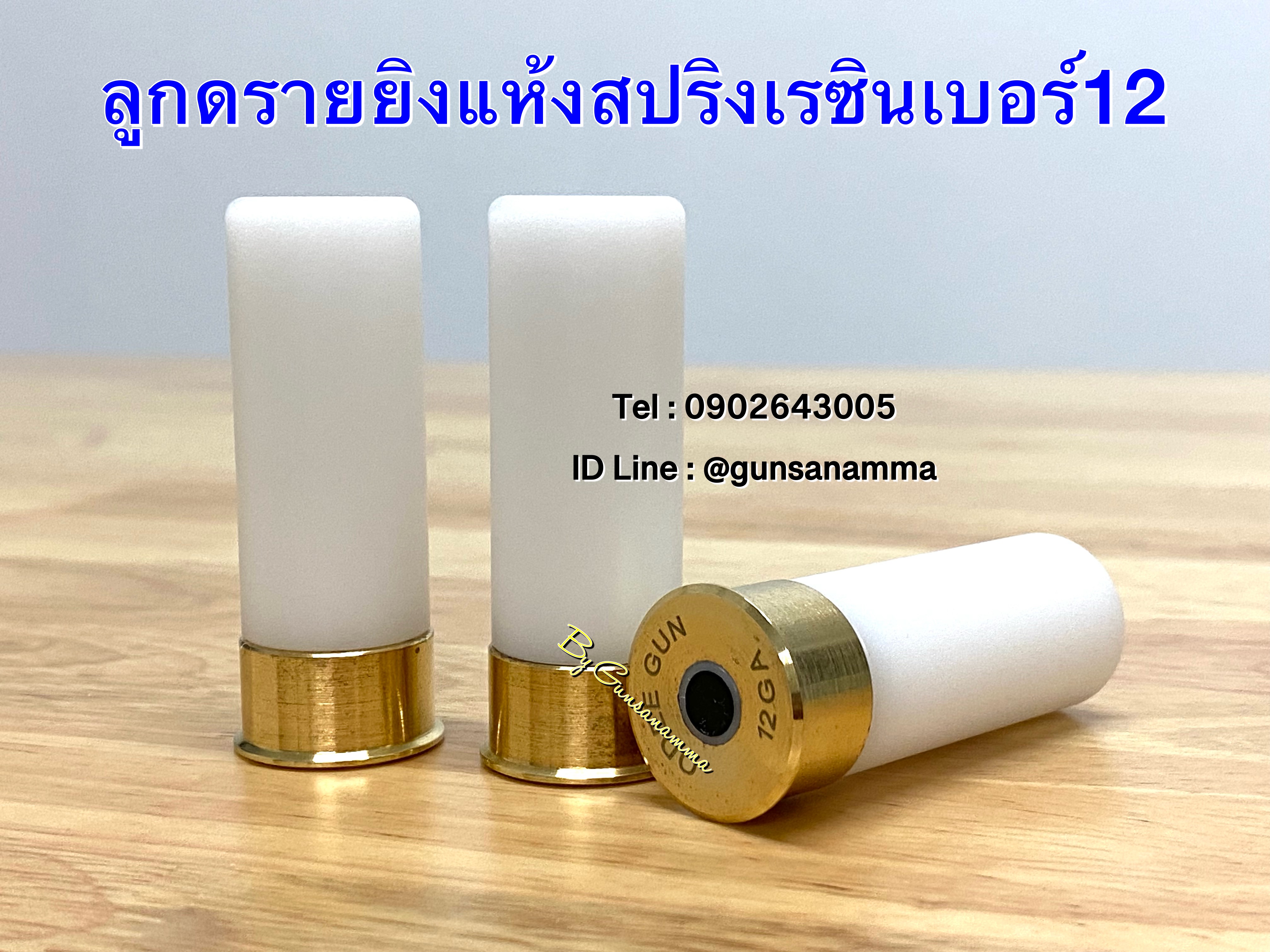ลูกดรายยิงแห้งลูกซองเบอร์ 12 วัสดุเรซิน (นัดละ)