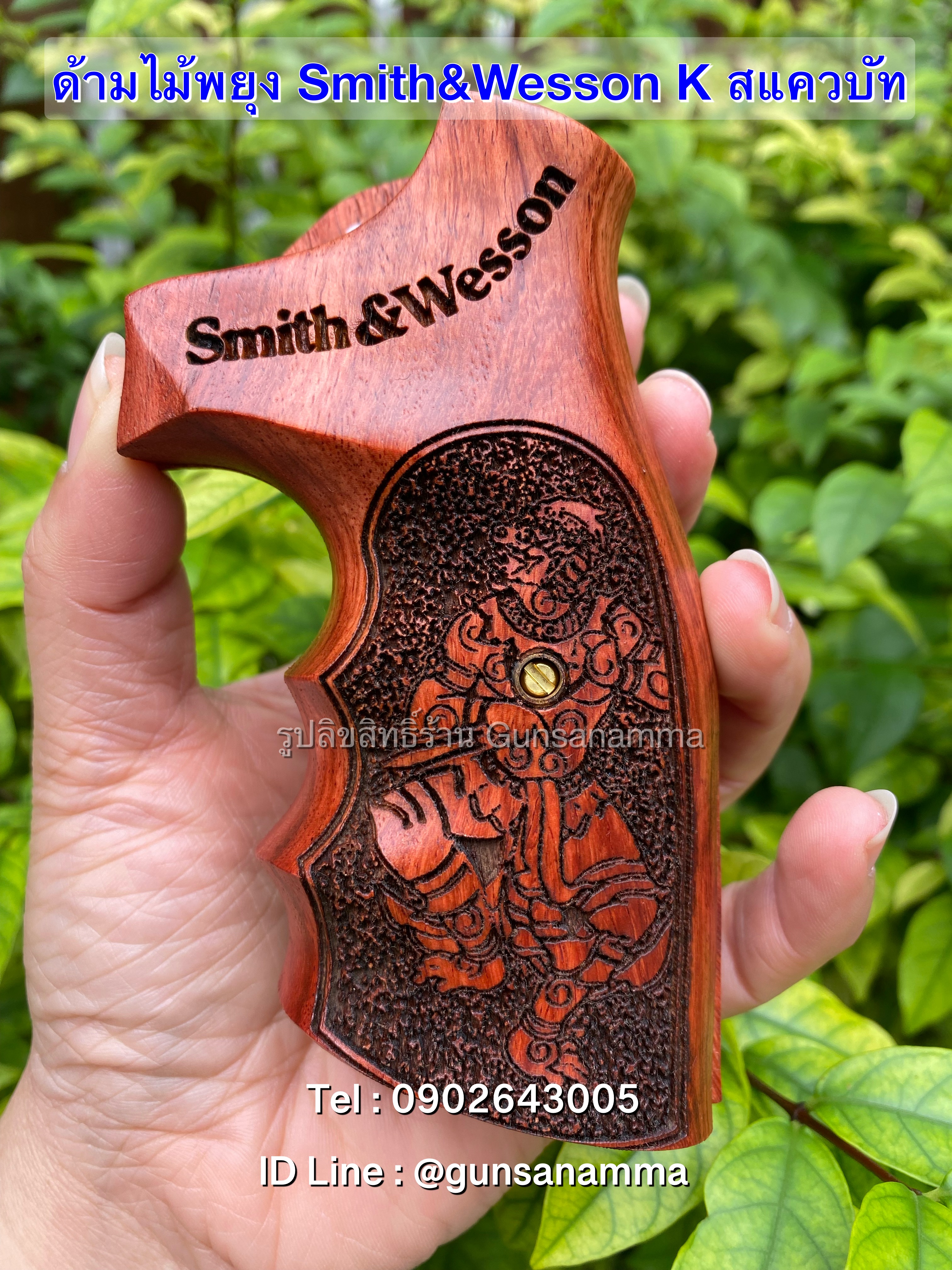 ด้ามไม้พยุง Smith&Wesson K Squarebutt (สแควบัท)