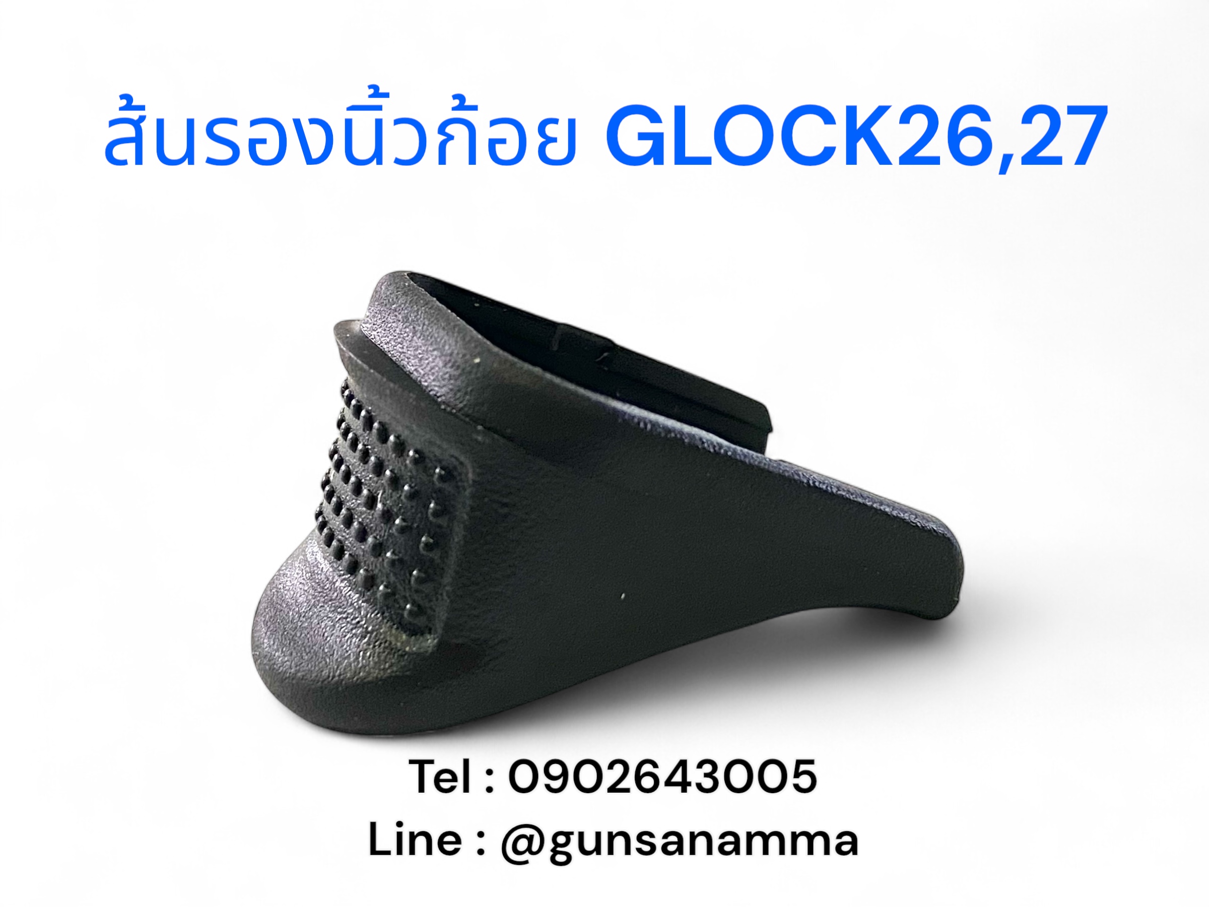 ส้นแม็กรองนิ้วก้อย GLOCK26/27