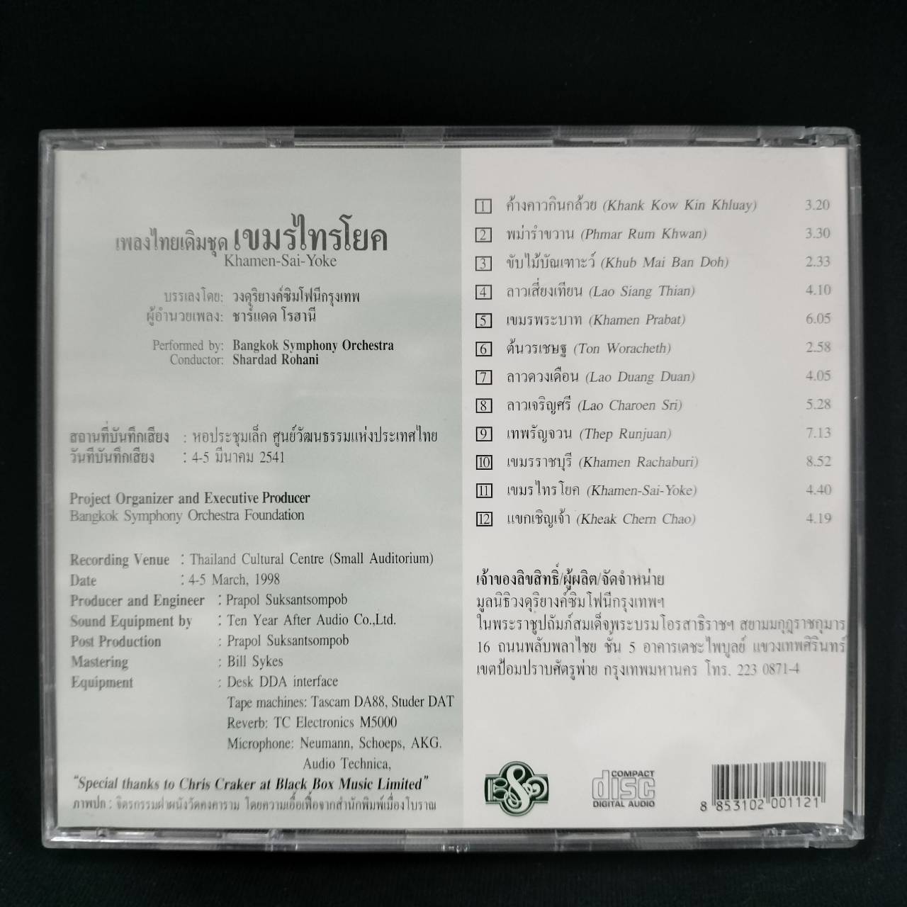 Bangkok Symphony Orchestra – Box Set โครงการ "ไทยรักษ์ไทย" / 3CD / แผ่นดี