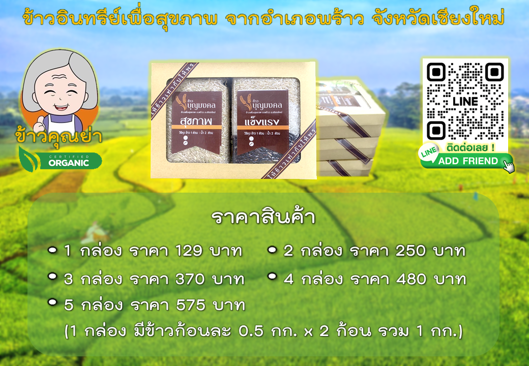 ชุดข้าวของขวัญ 1 กก.