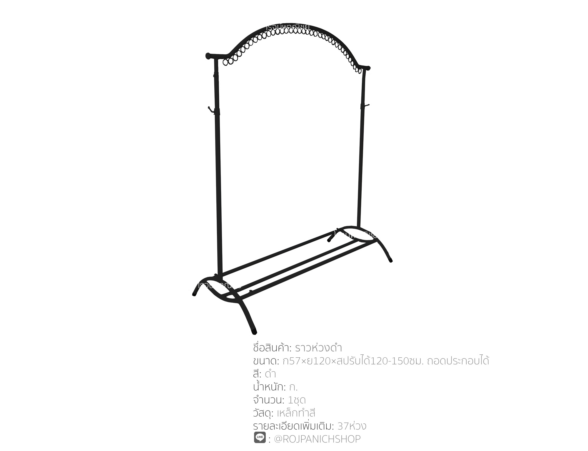 ราวห่วง