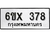 รับจองทะเบียน 378 – ทะเบียนรถเลข 378 หมวดใหม่เลขถูกใจจากกรมขนส่ง