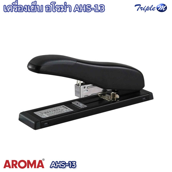 เครื่องเย็บกระดาษ AROMA AHS-13