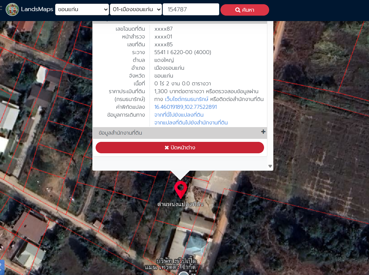 ขายที่ดิน 2 งาน ตำบลแดงใหญ่ อำเภอเมืองขอนแก่น โทร.094-515-7920