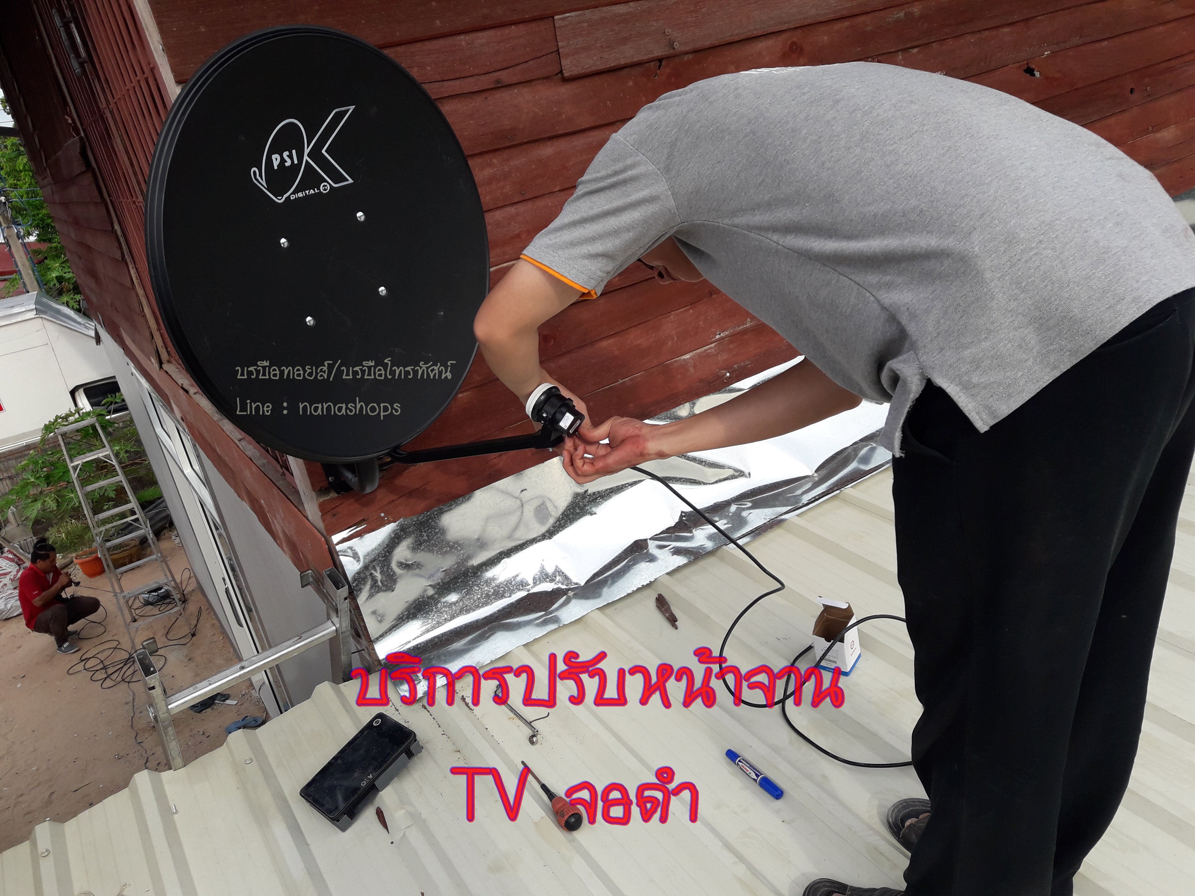 บริการแก้ปัญหา TV จอดำ ไม่มีภาพไม่มีสัญญาณ