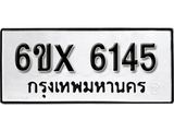 รับจองทะเบียน 6145 – ทะเบียนรถเลข 6145 หมวดใหม่เลขถูกใจจากกรมขนส่ง