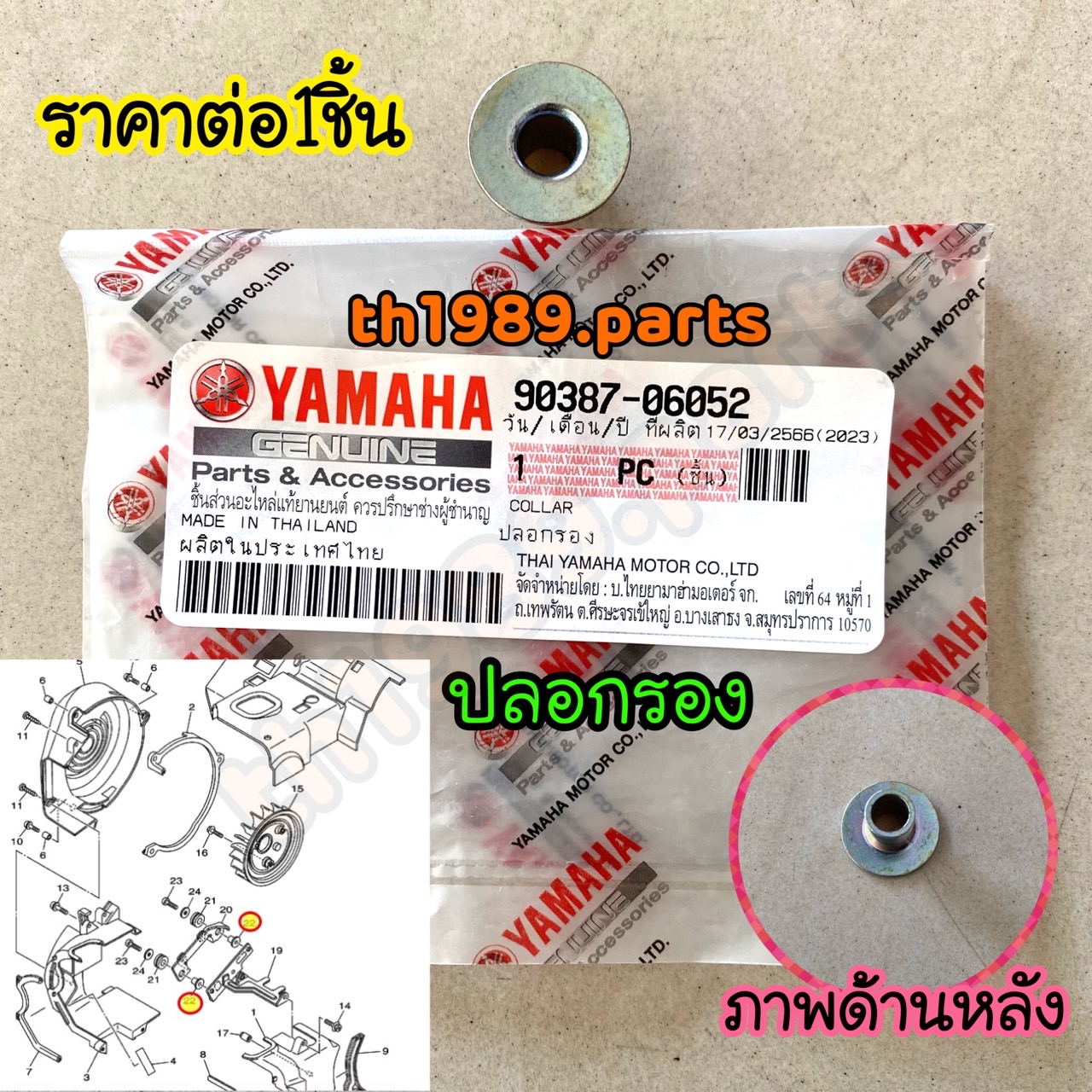 90387-06052 ปลอกรองขายึดฝาครอบใบพัด FINO คาร์บู , FIORE 2011-2012 , FILANO 2012-2013 อะไหล่แท้ YAMAHA
