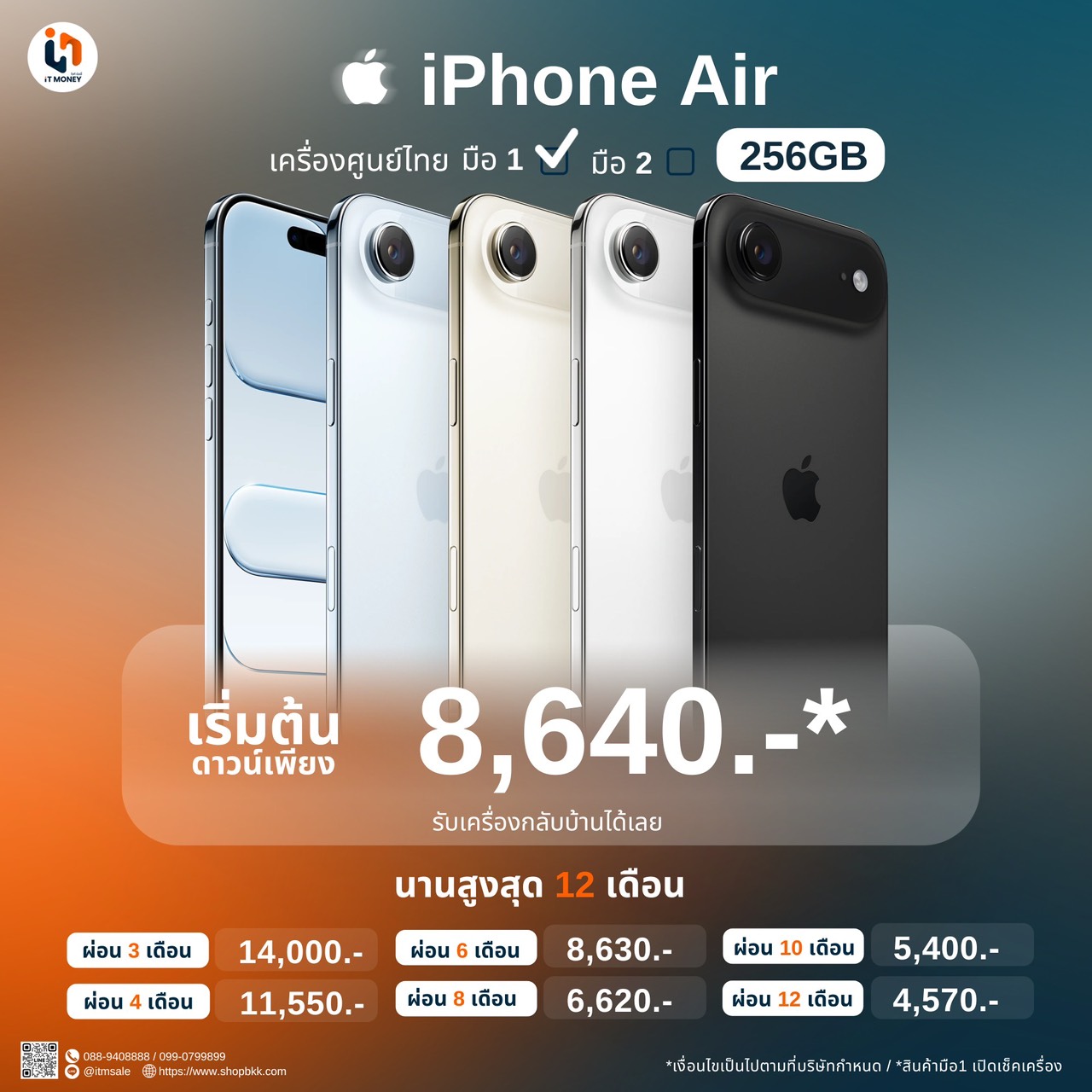 iPhone 17 Air 256GB Sky Blue (มือ1)