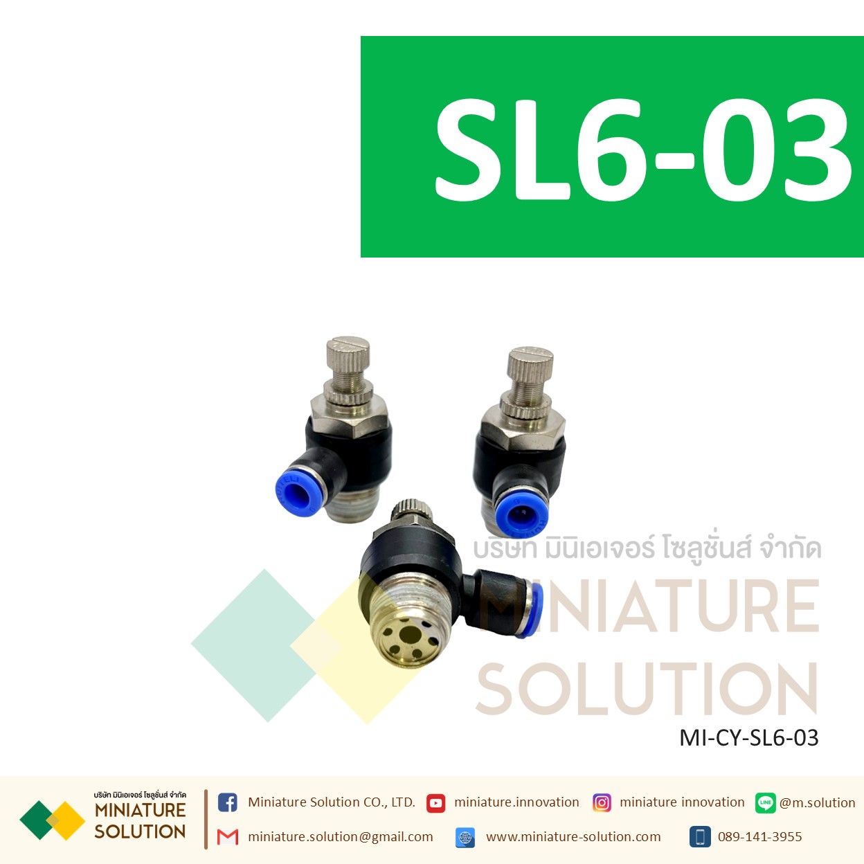 ข้อต่อลม ฟิตติ้งลม วาล์วปรับลม ข้อต่อปรับลมงอ 90 ขนาดสายเสียบ SL6-01/02/03/04/M5 SL8-01/02/03/04 1-4 หุน