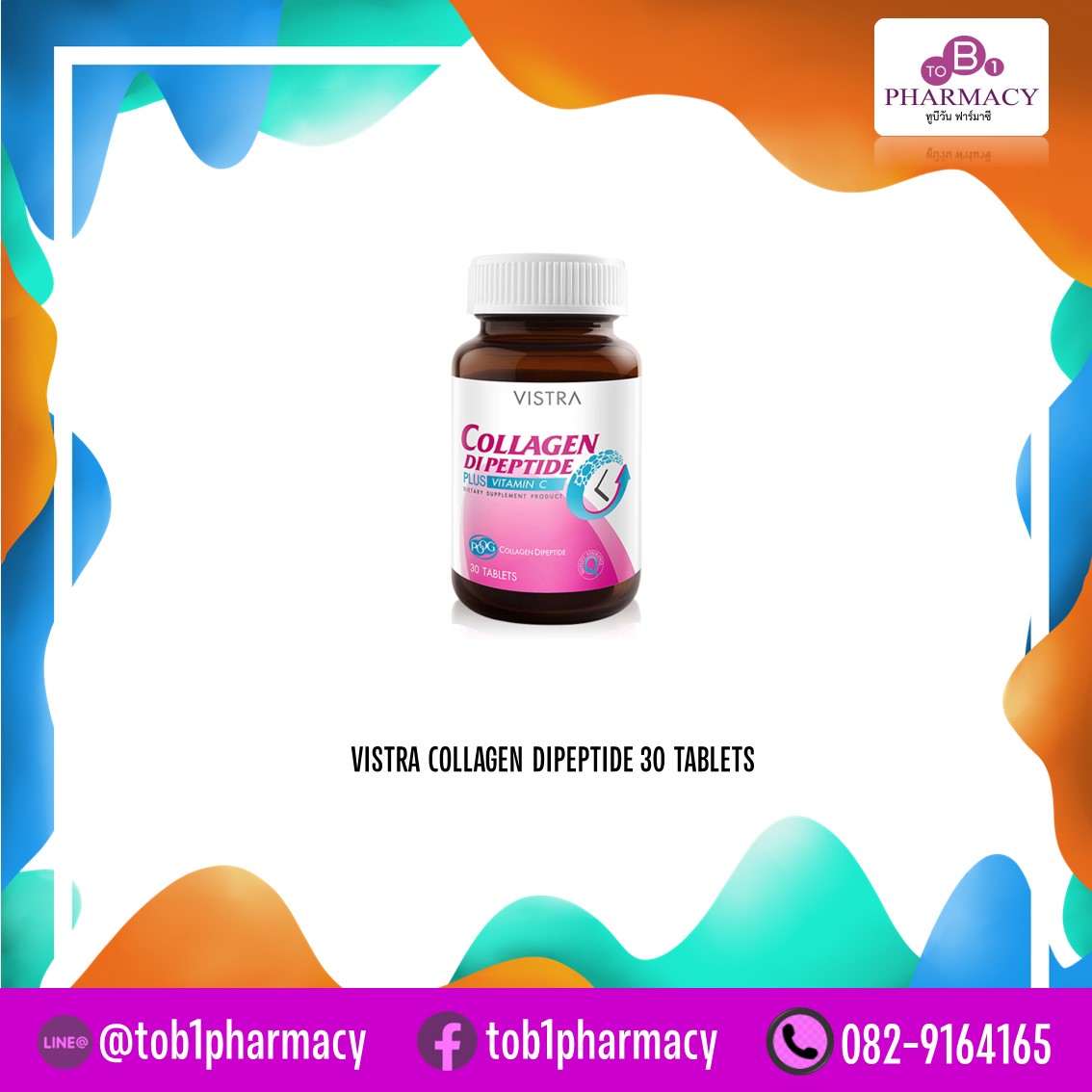 VISTRA COLLAGEN DIPEPTIDE ขวด 30 เม็ด