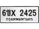 จองทะเบียน 2425 – ทะเบียนรถเลข 2425 หมวดใหม่เลขถูกใจจากกรมขนส่ง