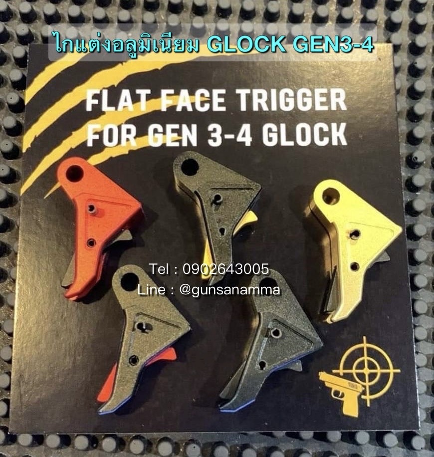 ไกแต่งสีอลูมิเนียม GLOCK GEN 3-4
