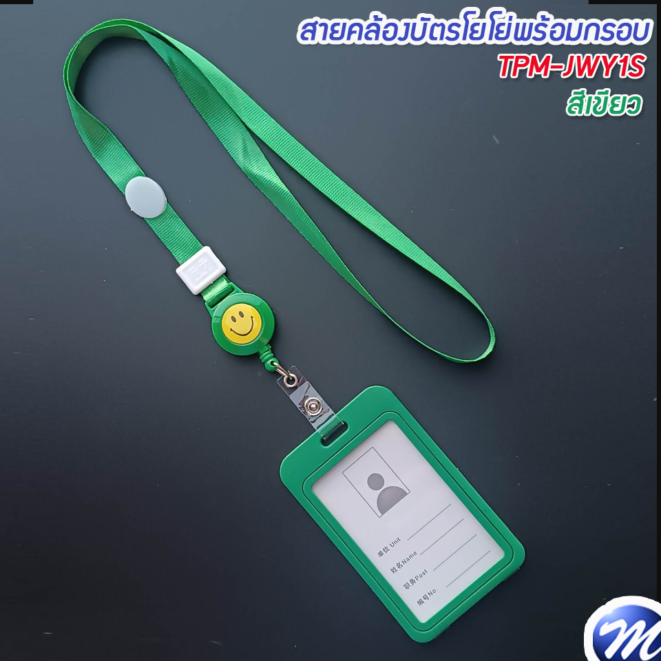 สายคล้องคอโยโย่ พร้อมกรอบแข็งแนวตั้ง TPM-JWY1S สีเขียว